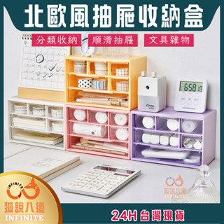 北歐風抽屜收納盒【狐說八道】24H臺灣速發 桌面收納盒 分類收納盒 透明收納盒 抽屜式收納盒 桌面分類收納盒 收納盒