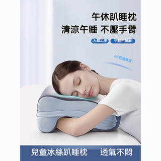【臺灣出貨】趴睡枕 午休枕 午睡枕頭 趴趴枕 國小午睡趴枕 午安枕 辦公枕 美容趴枕 涼感午睡 午睡神器 記憶枕頭