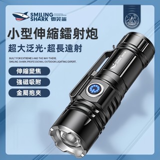 現貨 微笑鯊SD5031 M60迷你變焦強光手電筒 露營登山 釣魚工具 戶外照明神器 USB快充 磁吸防水