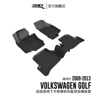 【3D Mats】 卡固立體汽車踏墊適用於 Volkswagen Golf 2009~2013(前座座椅下方無導航和藍芽