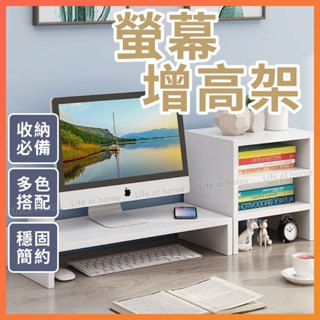 【桌面空間多一倍】螢幕增高架 桌上置物架 增高架 電腦螢幕架 螢幕架 螢幕增高架 桌面電腦架 桌上螢幕架 螢幕收納架