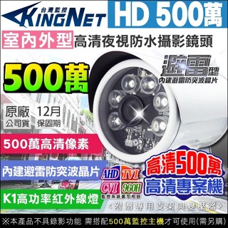 【超強夜視】 監視器 SONY晶片 5MP 500萬 K1紅外線 防水攝影機 AHD TVI CVI 夜視超均光