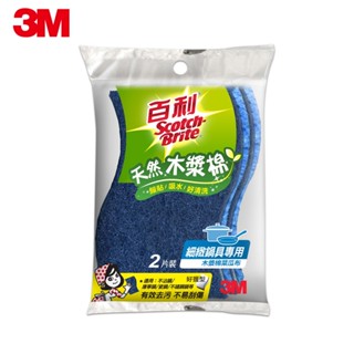 [超級賣場] 含稅 原廠 3M 百利 天然木漿棉菜瓜布-細緻鍋具專用-2片裝 (小藍) 菜瓜布