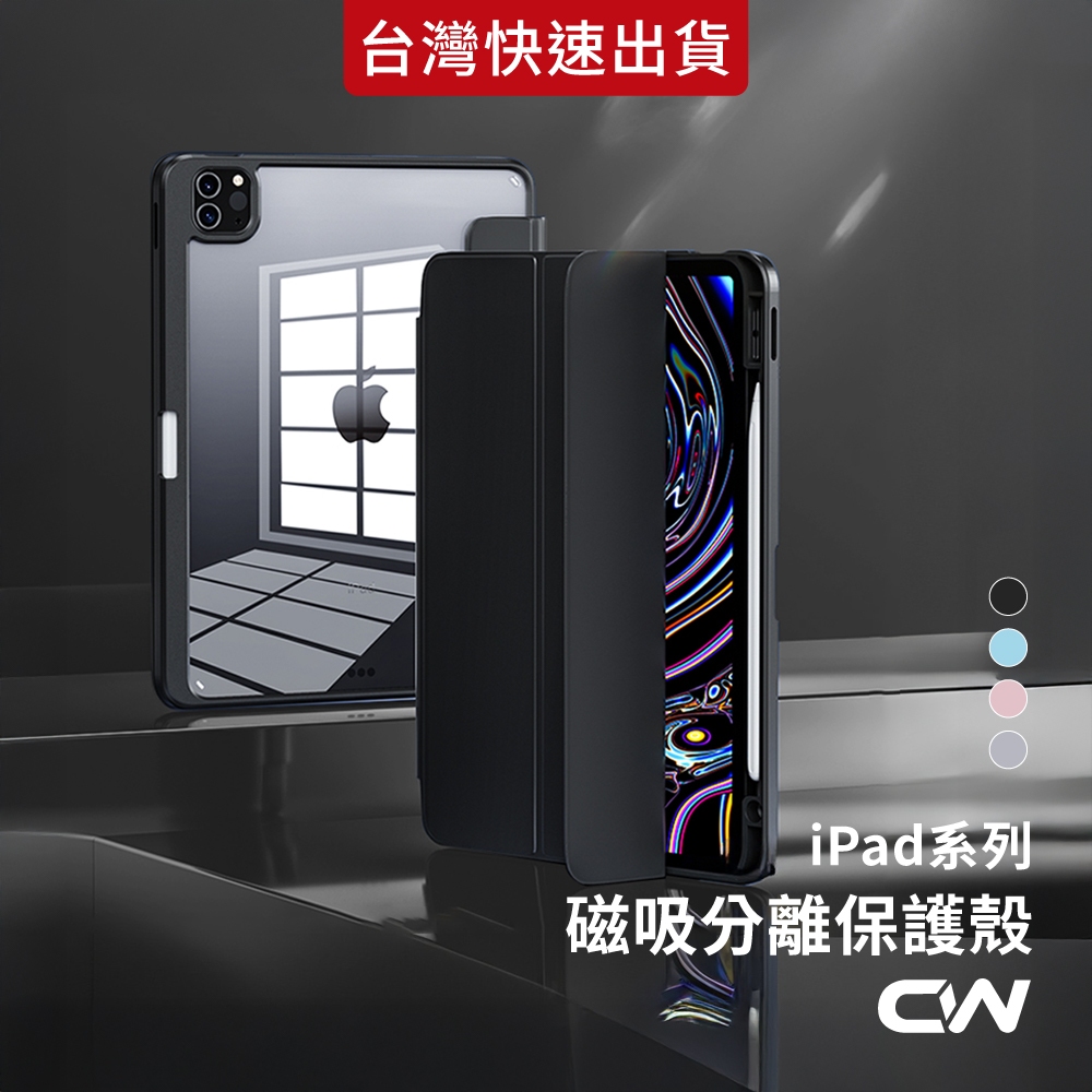 iPad磁吸分離保護殼 保護套 皮套適用Air 8 A16 Pro 11吋 11 10 9 7 6 5 4 3 mini