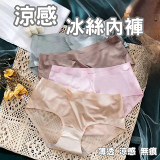 24小時現貨寄出 日本熱銷款 超涼感無痕冰絲內褲 無痕內褲 涼感內褲 內褲 內褲女生 冰絲內褲 冰絲女內褲 透氣中腰透膚