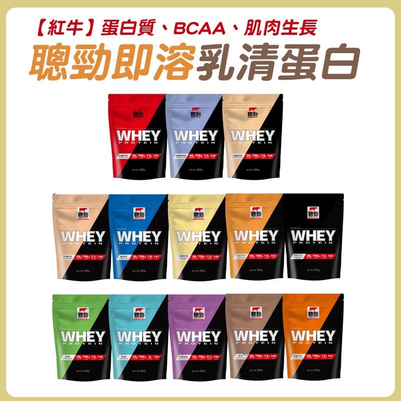 紅牛 即溶乳清蛋白500g 乳清蛋白 即溶 健身蛋白 乳清 高蛋白 健身飲料 運動飲料 優質蛋白粉 電子發票