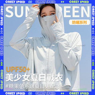 🌞UPF50+ 全能防曬衣🌞冰絲涼感 防曬外套女 抗UV 外套 涼感外套 速乾 透氣 冰絲防曬衣 涼感衣 防曬面罩口罩