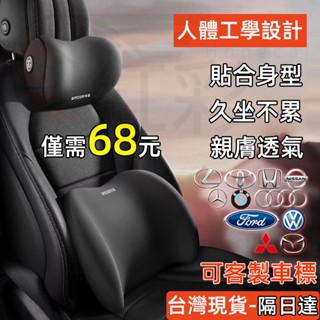 現貨24H出貨 汽車頭枕 車用靠枕 頸枕9D記憶棉 汽車靠墊 汽車靠枕 汽車腰靠 車用靠背 汽車枕頭 車用靠墊 座椅靠墊