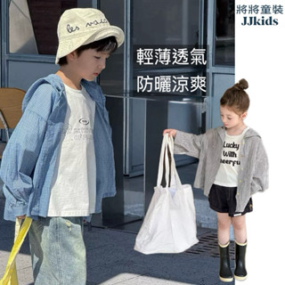 將將童裝│現+預100~170碼│舒適透氣防曬連帽衫 男女輕薄款格紋外套中小童連帽長袖襯衫大童兒童連帽外套