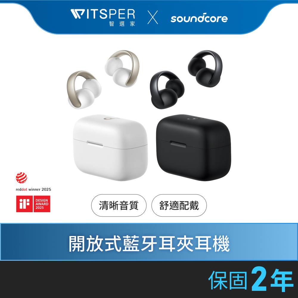 soundcore AeroClip 開放式藍牙耳夾耳機｜潮流發聲 享樂無界