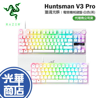 Razer 雷蛇 Huntsman V3 Pro TKL／Mini 機械式電競鍵盤 英文 獵魂光蛛 電競鍵盤 機械鍵盤