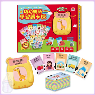 雙美 樂智屋 幼幼雙語學習讀卡機 學習機 讀卡機 練習機 啟蒙學習 雙語 雙語學習機 亞虎【公司貨】 樂寶的家🍼