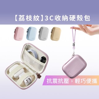 [3C小物的軟萌堡壘] 相機包 硬殼包 旅行收納包 微單包 微單相機包 3C收納包 硬殼相機包 線材收納 荔枝紋 防水