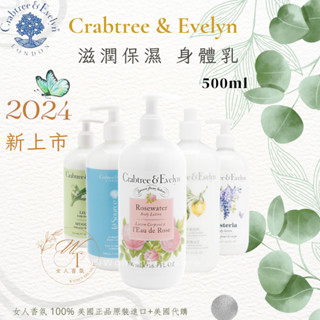 【女人香氛】現貨 美國專櫃/代購 2023年新上市 C&E 瑰柏翠 乳液500ml 薔薇 春回 水澤 噴泉 薰衣草 歐洲