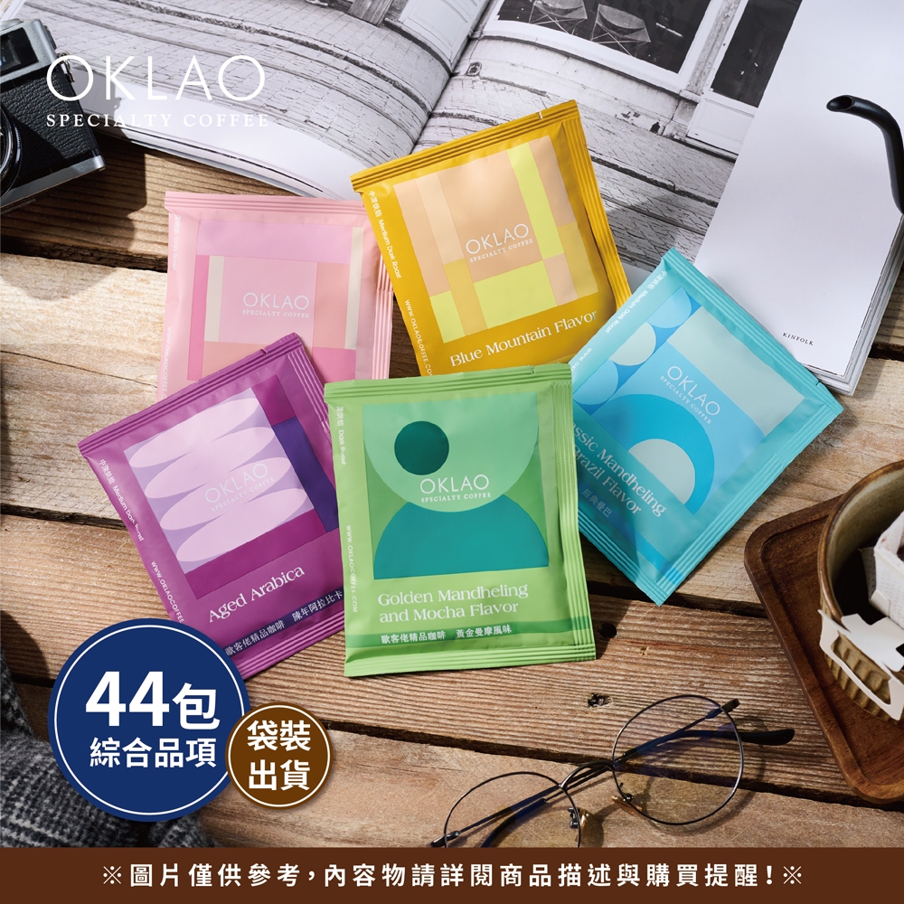 【歐客佬】農場掛耳包咖啡 (44包/220包袋) 5種風味、官方原廠出貨 效期最新 品質保證 農場直營 掛耳 濾泡 咖啡