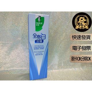 DARLIE 好來全亮白深導煥白牙膏 90g【揪發購】DARLIE 好來 全亮白 深導煥白 牙膏