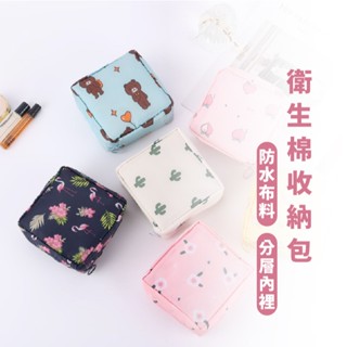 嘉義出貨 {臺灣收納王} 小物整理袋 數據線包 隨身包 化妝包 衛生棉包 收納包 隨身收納包 小巧便攜 可愛收納袋