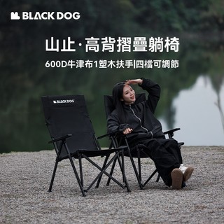 木製手把四段折疊椅 BLACKDOG 黑狗 山止 多段鋁合金調整躺椅 高背折疊椅 大川椅 巨川椅 摺疊椅 四段折疊躺椅