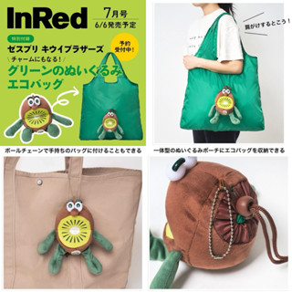 InRed 2025年7月號 日本雜誌 日本代購 贈品 奇異果娃娃環保袋
