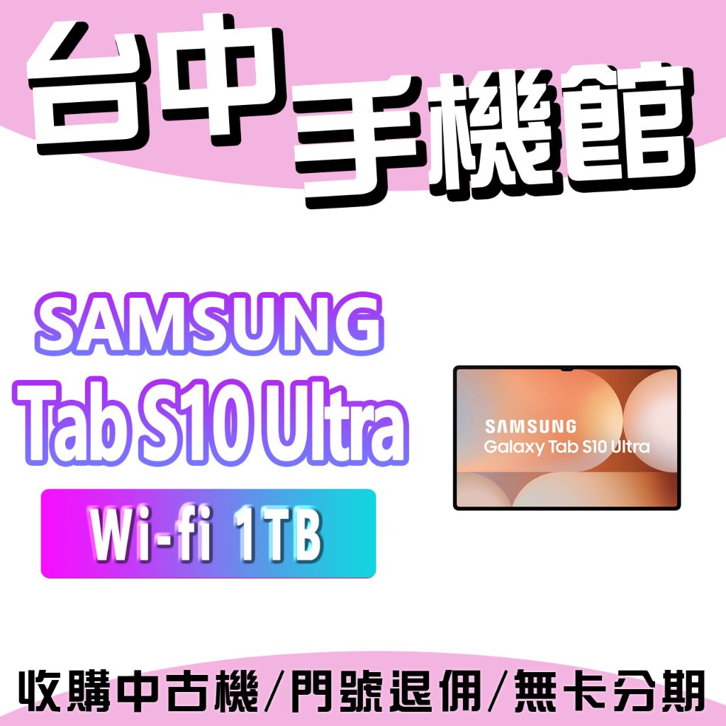 台中手機館  SAMSUNG Tab S10 Ultra Wi-fi【12G+1TB】14.6吋 三星 鍵盤套裝組