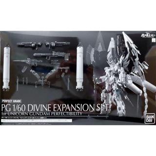 全新現貨 PG 完美獨角獸鋼彈 DIVINE型擴充套組 PB限定 PG 神聖完美獨角獸鋼彈 擴充武裝 完美獨角獸 擴充