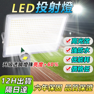 🔥桃園隔日達🔥LED透鏡投光燈 led燈 led工作燈 投射燈 投光燈 探照燈全電壓LED泛光燈 戶外防水燈 工作燈