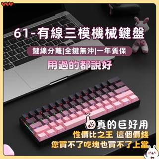 🔥臺灣發貨🔥 機械式鍵盤 電競遊戲 辦公室電競 PBT可翻轉側刻筆記本筆記本青茶紅軸 筆電鍵盤 61鍵有線機械鍵盤