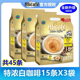 咖啡 alicafe啡特力 特濃白咖啡 馬來西亞原裝進口 咖啡粉 速溶 提神 3袋裝