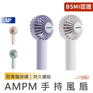 AMPM迷你手持風扇【保固一年】TYPE-C充電 USB風扇 手持風扇 充電風扇 臺式風扇 小米有品 可登機
