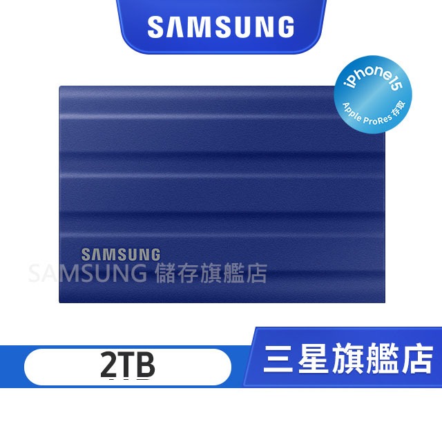 SAMSUNG三星 T7 Shield 2TB USB 3.2 移動固態硬碟 靛青藍 MU-PE2T0R/WW