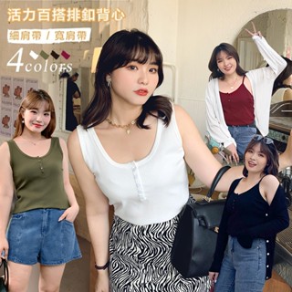 CCGIRL中大尺碼 排釦大U領背心-共2款5色-適M～5L《90128細肩+90129寬肩》大尺碼女裝 中大尺碼背心
