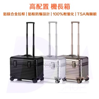 臺灣現貨+限時免運【高配置 登機箱 20吋】TSA國際海關鎖 機長行李箱 機長登機箱 空姐行李箱 空姐登機箱 拉桿工具箱