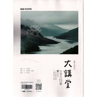 高中國文必讀古文◆翰林◆文言文15篇大講堂 (古文)(教育部頒定) (15篇)(30篇)(中學生福利社)