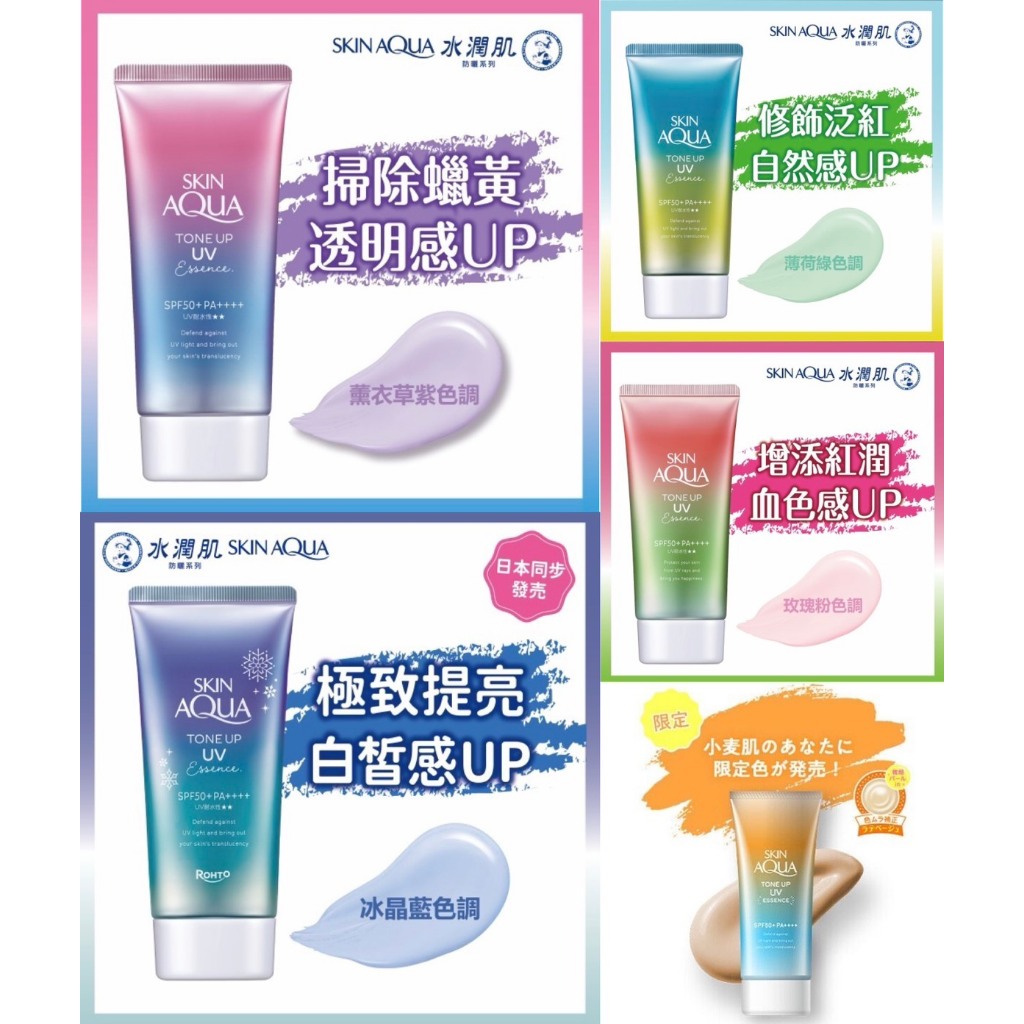 日本直送 SKIN AQUA曼秀雷敦水潤肌柔光透亮防曬飾底凝露 高效防曬大份量清透感 校正膚色 最新效期
