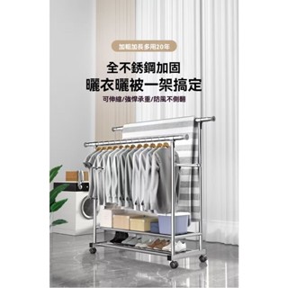 【可開發票】【現貨+預購】免運 不鏽鋼落地掛衣 衣帽架晾衣服架 活動耐重吊衣架 雙桿不鏽鋼晾曬架 加粗25MM 收納架
