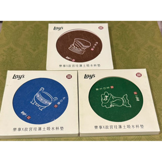 全新 樂事 故宮珪藻土吸水杯墊 一組3個