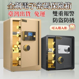 【在臺出貨】免運 保險櫃 小型指紋保險櫃 迷你家用入墻保險箱 防盜家庭辦公室小型辦公保管箱