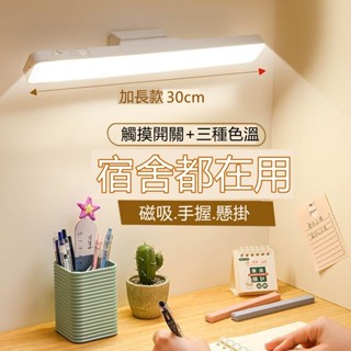 🔥限時低價🔥酷斃燈 LED燈條 小夜燈 宿舍燈 USB燈管 露營燈 可旋轉角度 護眼燈 寢室燈 書桌閱讀燈 桌燈