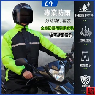 臺灣新品現貨🎉分體式雨衣 雨衣兩件式 機車雨衣 雨衣 兩件式 雨衣雨褲 通勤 鞋套 戶外雨衣 防暴雨 防風反光 雨衣