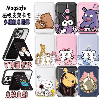 磁吸卡包手機支架適用蘋果 三星 OPPO vivo 華碩 MagSafe便攜式卡包 磁吸卡包手機支架 皮質卡套式手機支架