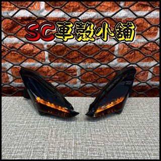 【SC 車殼小舖】山葉，新勁戰三代，三代勁戰，三代戰，3代勁戰，3代戰，定位燈，小燈，日行燈，暗黑，黑殼橘光，副廠全新