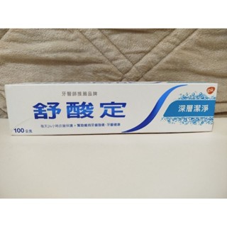 sensodyne舒酸定長效抗敏牙膏-深層潔淨100g全新長效期 屈臣氏購入正版正貨 敏感性牙齒長效保護預防蛀牙