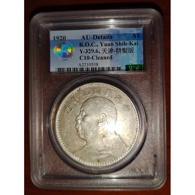 中華民國九年造壹圓的價格推薦- 2026年2月| 比價比個夠BigGo