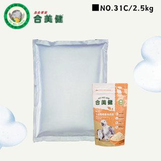 【現貨】合美健 NO.31C (大包裝)手飼鸚鵡雛鳥奶粉 寵物鳥、鸚鵡飼料主食 鳥奶粉 鸚鵡奶粉 幼鳥奶粉 小鳥奶粉