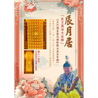 五行飛星桃花劍斬緣水晶法燈