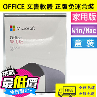 🔥正版發貨🔥office 2021 專業版 office 2019 家用版 mac 365 中小企業 實體盒裝