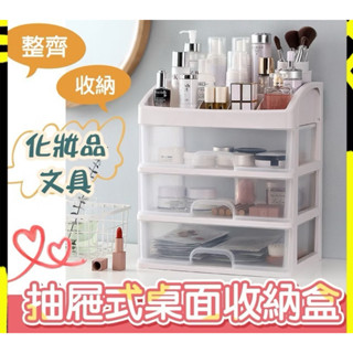 【原價$190限時優惠❗️】兩層款✨桌上型抽屜收納盒 桌上型置物櫃🇹🇼現貨