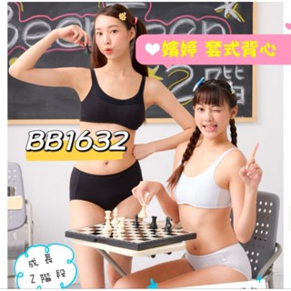 華歌爾 嬪婷 學生內衣 🔥免運🔥 套式背心 涼爽纖維 第二階段 少女內衣 少女內衣 華歌爾 內褲 BS3137