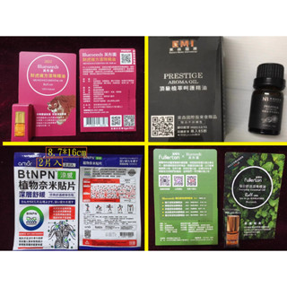 Blueseeds 芙彤園 舒活滾珠精油 amor BtNPN 植物奈米貼片 東森 自然美 頂級植萃呵護精油(股東紀念品