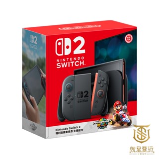 【就是要玩】首批保證到貨 NS2 Switch 主機 瑪利歐賽車 世界 同捆組 賽車機 馬車機 馬車9 賽車世界 馬力歐